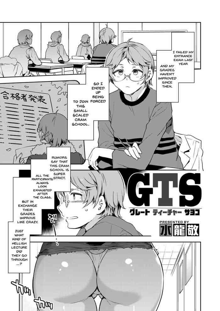 gts great teacher sayoko english 1 6 chapters cover