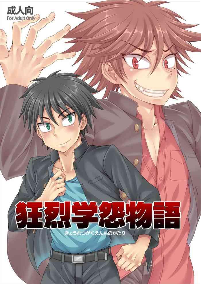 kyouretsu gakuen monogatari cover