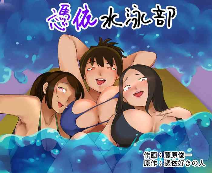 possession swim club cover