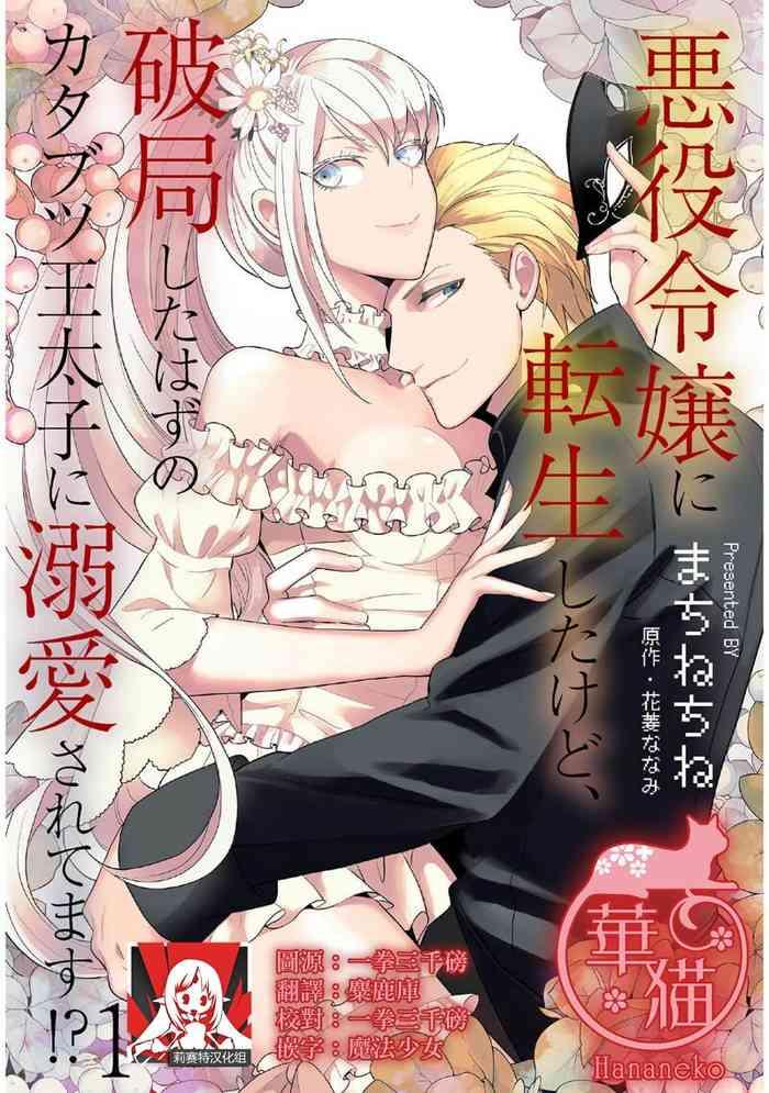 akuyaku reij ni tensei shitakedo hakyoku shita hazu no katabutsu taishi ni dekiai sa retemasu 1 5 cover