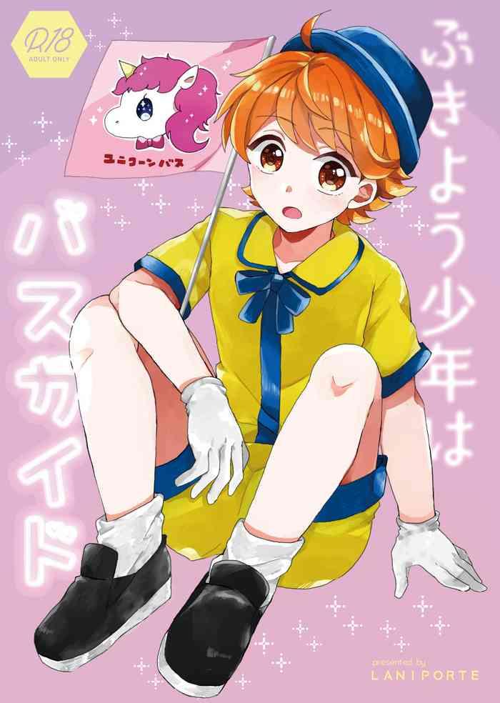 bukiyou shounen wa bus guide cover