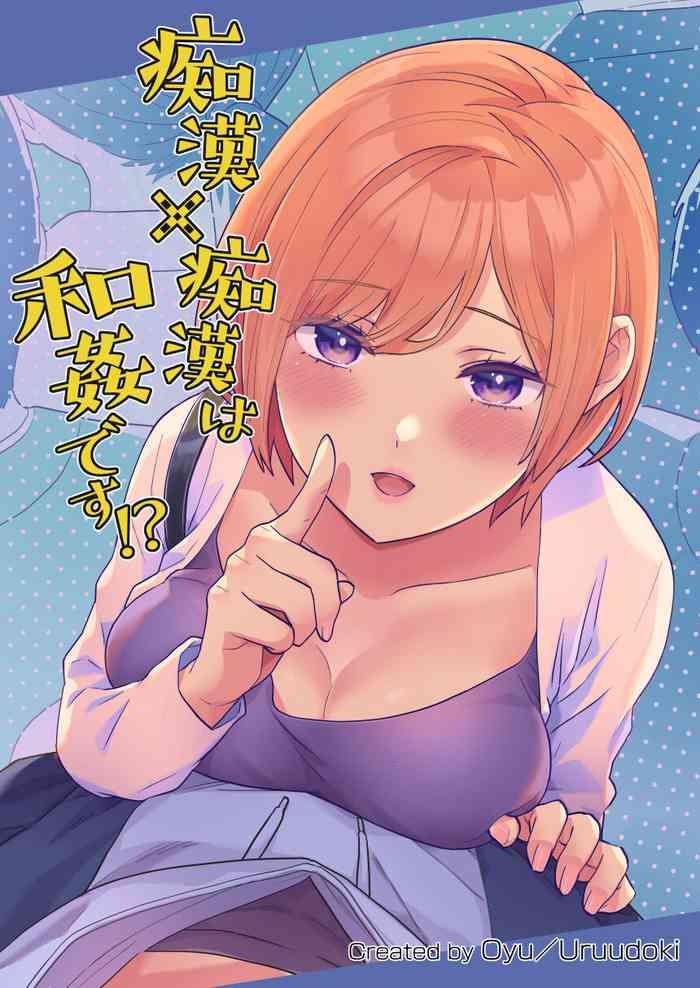 chikan x chikan wa wakan desu cover