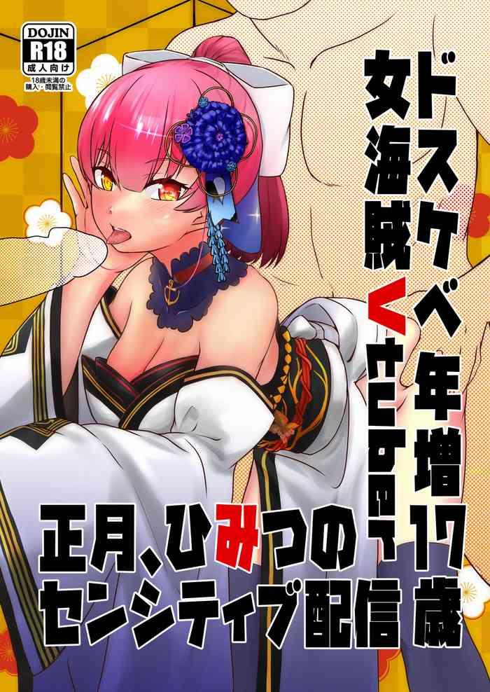 dosukebe toshima 17 sai on x27 na kaizoku senshitibu haishin cover