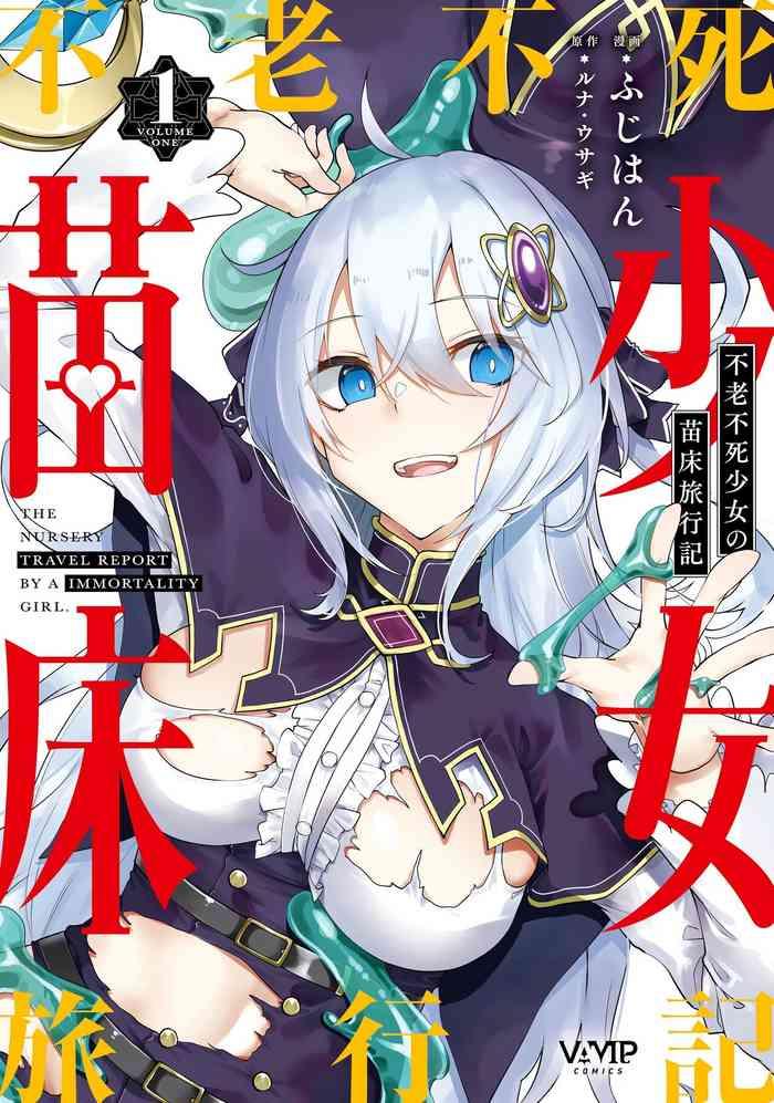 furofushi shojo no naedoko ryoko ki dai 01 kan cover