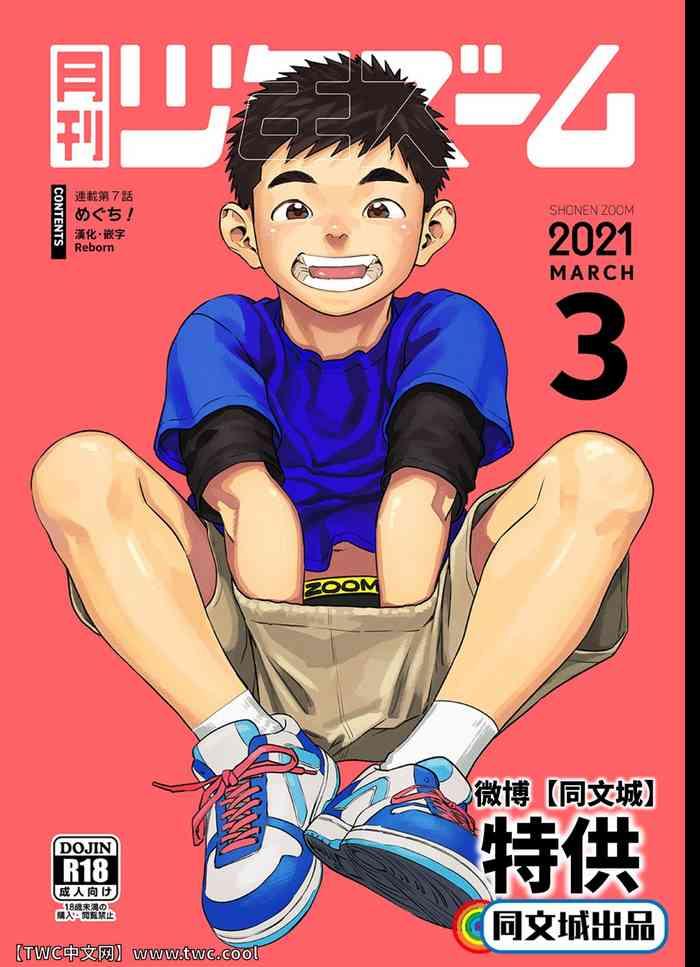 gekkan shounen zoom 2021 03 cover