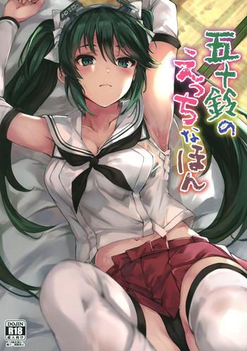 isuzu no ecchi na hon cover