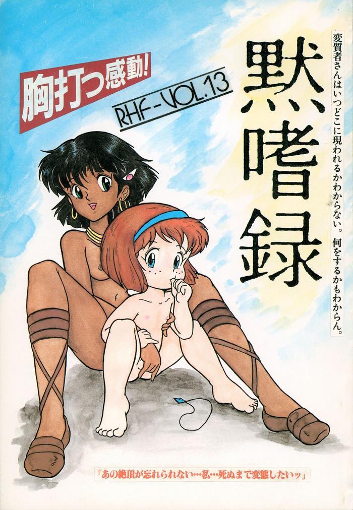 mokushiroku cover