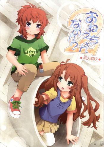 onee chan nanon 2 cover