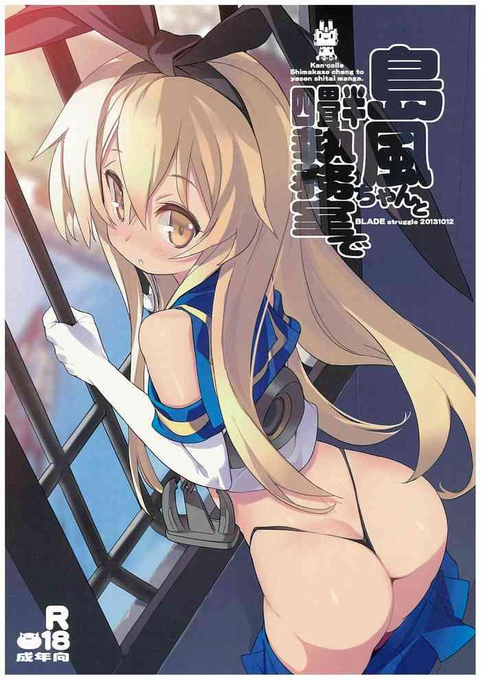 shimakaze chan to yojouhan shitsumu shitsu de cover