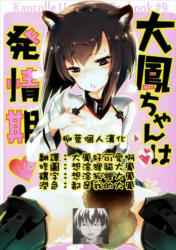 taihou chan wa hatsujouki cover