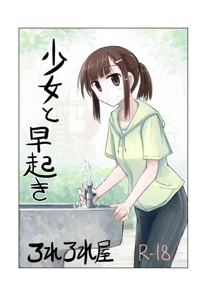 shoujo to hayaoki chinese cover