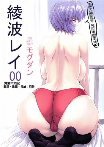 ayanami rei 00 cover