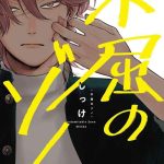 fukutsu no zono ch 1 4 cover