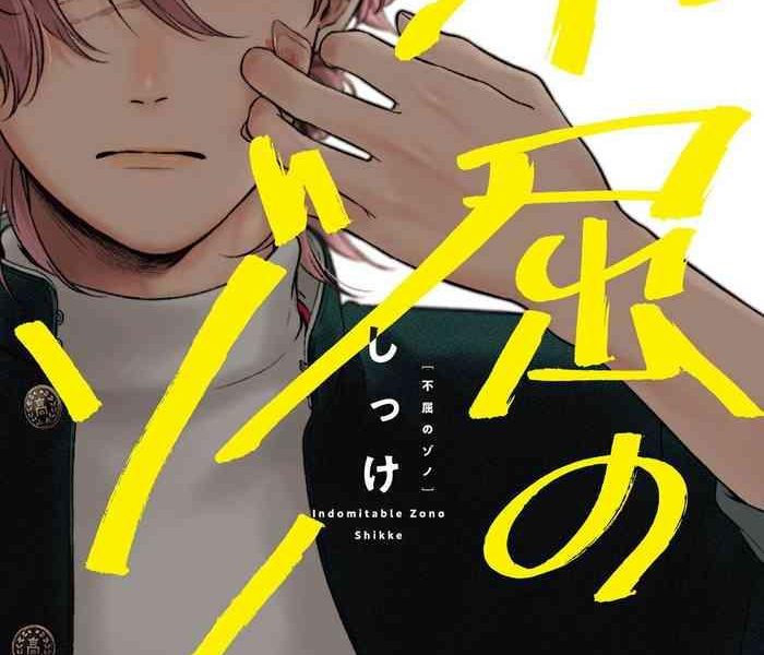 fukutsu no zono ch 1 4 cover