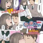 haru wa aokunai ch 1 cover