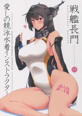 itoshi no kyouei mizugi instructor senkan nagato fascinating swimming instructor battleship nagato cover