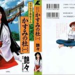 kasumi no mori 1 cover