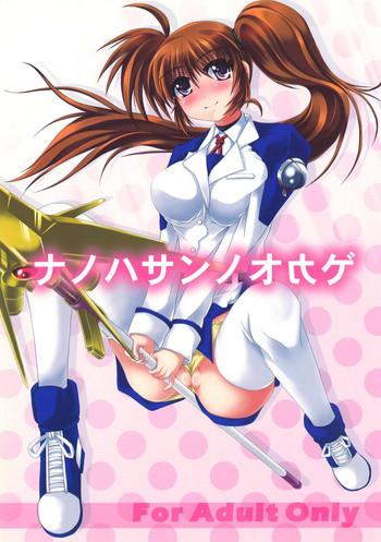 nanoha san no okage cover