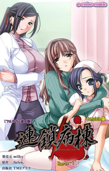 rensai byoutou karte 1 complete ban cover