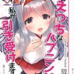 shoukaku ecchi na happening wa watashi ga hikiukemasu cover