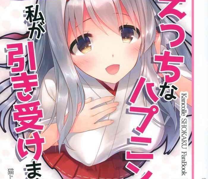 shoukaku ecchi na happening wa watashi ga hikiukemasu cover