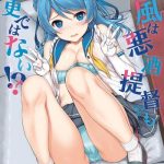 urakaze wa akushu teitoku demo manzara dewanai cover