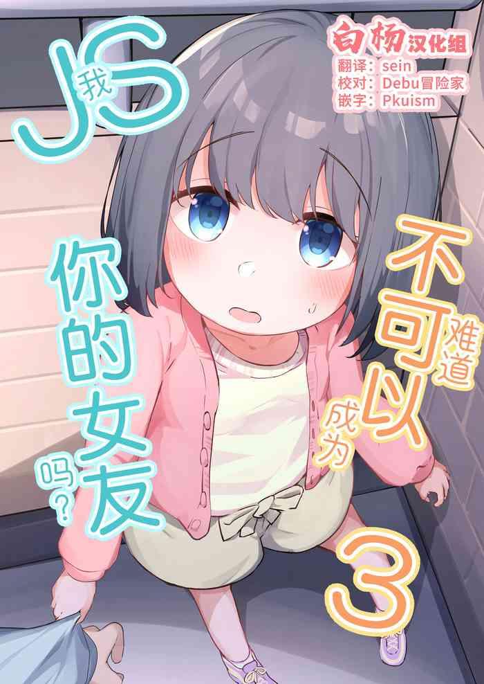 watashi ga kanojo ja dame desu ka 3 3 cover