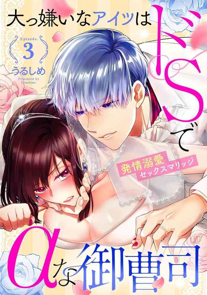 dai kkiraina aitsu wa doesu de ana onz shi hatsuj dekiai sekkusumarijji s sex marriage 3 cover