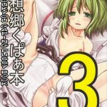 gensoukyou kupaa hon 3 gensoukyou gaping pussy book 3 cover