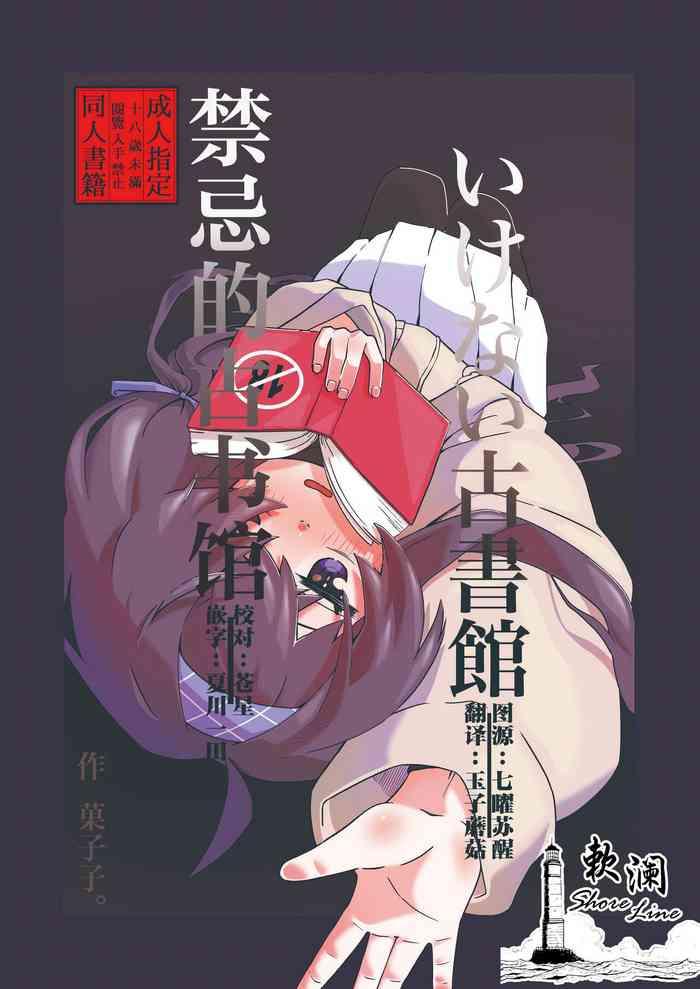 ikenai koshokan cover