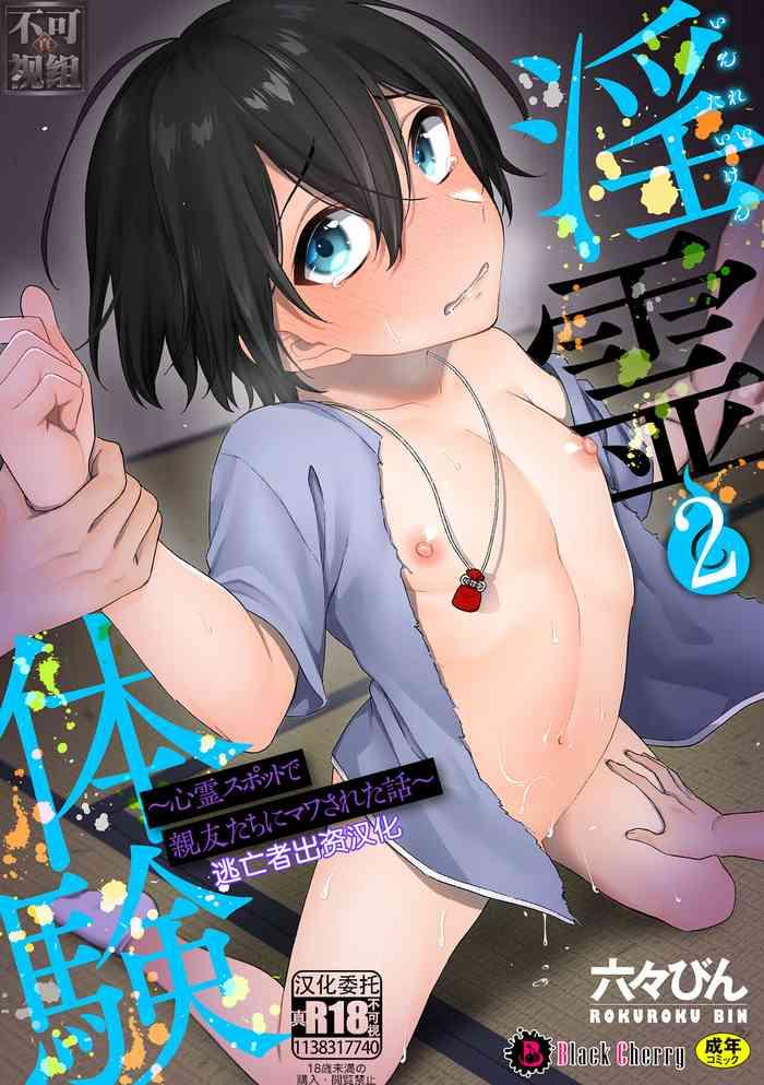 inrei taiken ch 2 cover