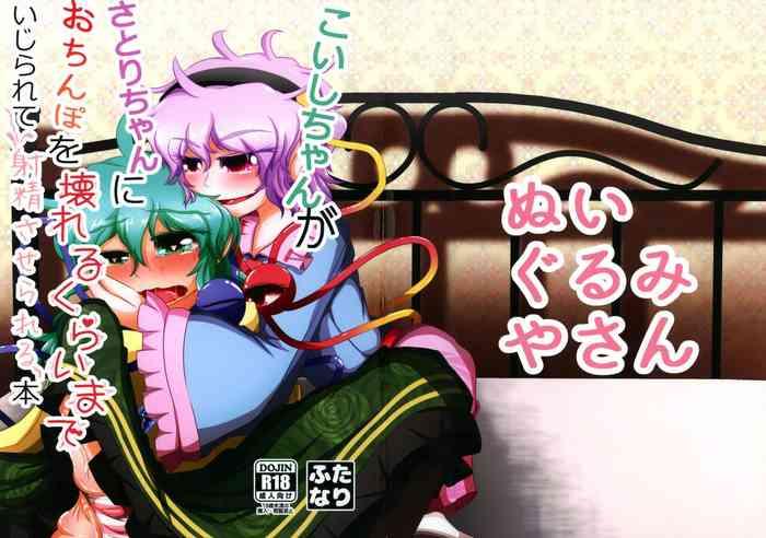 nuigurumiya san itohiroichi koishi chan ga satori chan ni ochinpo o kowareru kurai made ijirarete shasei saserareru hon touhou project cover