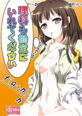 rika mo kanjou ni irete kudasai cover