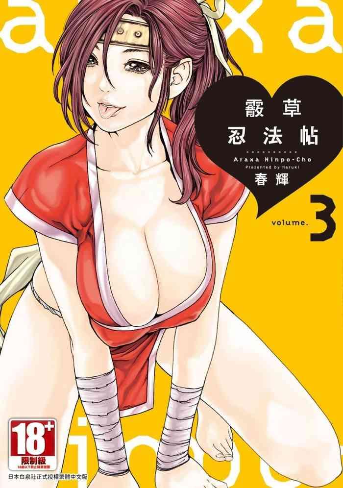 araxa ninpo cho volume 3 3 cover