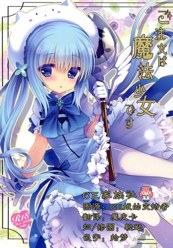 gochuumon wa mahou shoujo desu cover