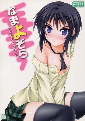 nama yozora cover