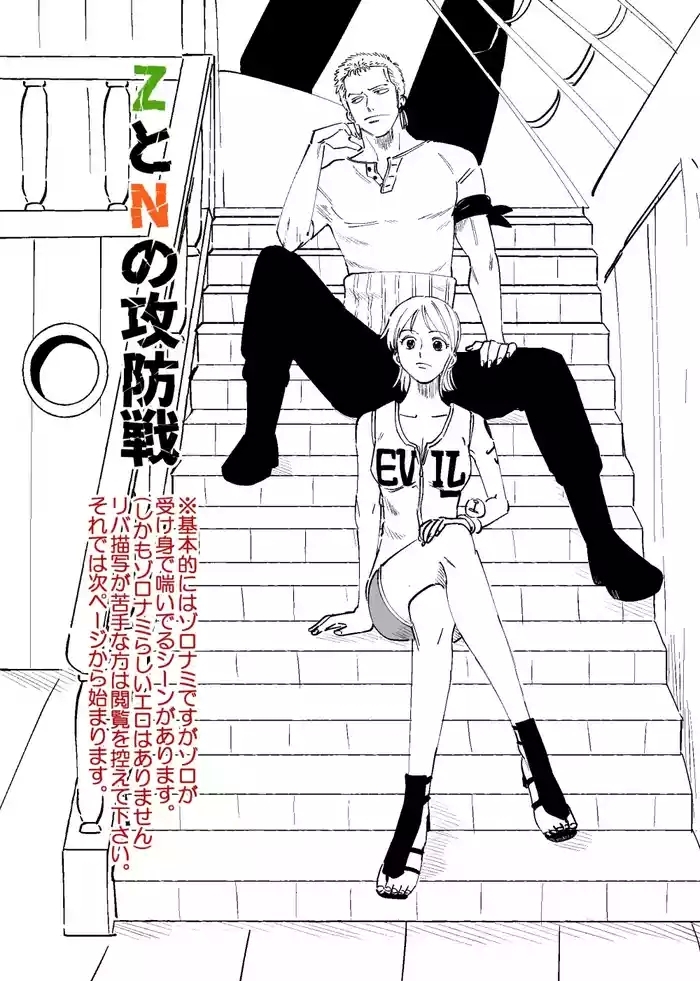 r18 zoronami zoro manga cover