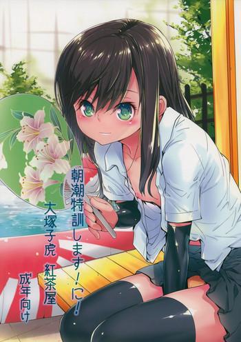 asashio tokkun shimasu ni cover