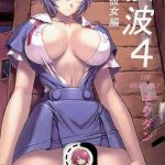 ayanami 4 boku no kanojohen cover