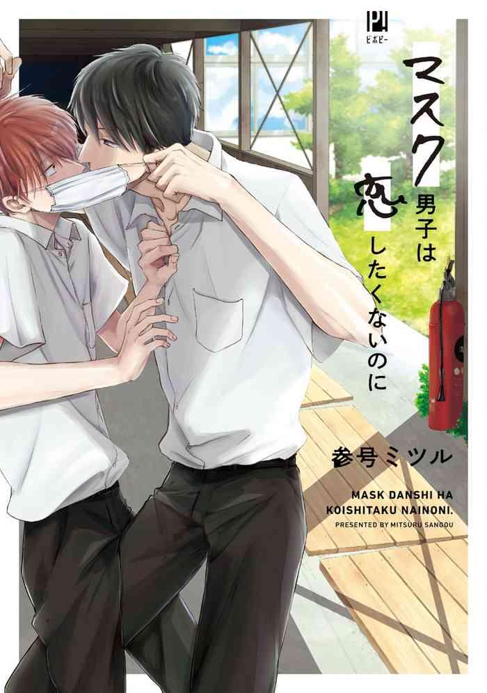 mask danshi wa koishitakunai no ni ch 1 3 cover