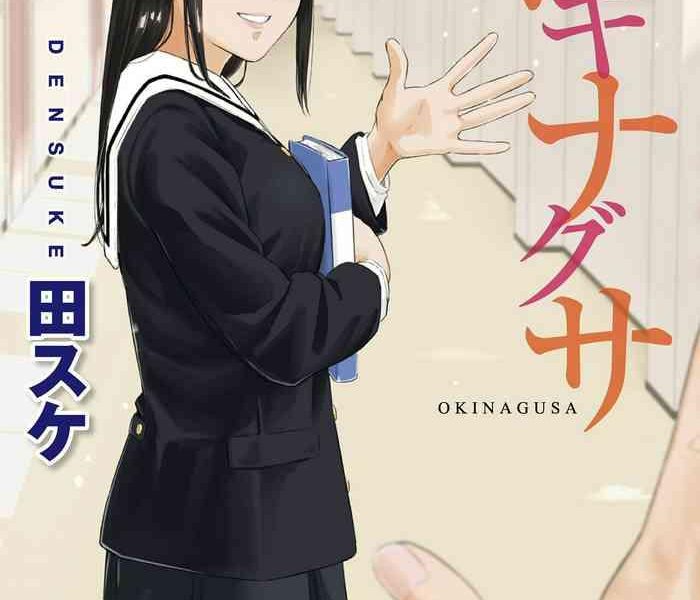 okinagusa cover