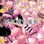 josou shounen mesuochi saimin cover