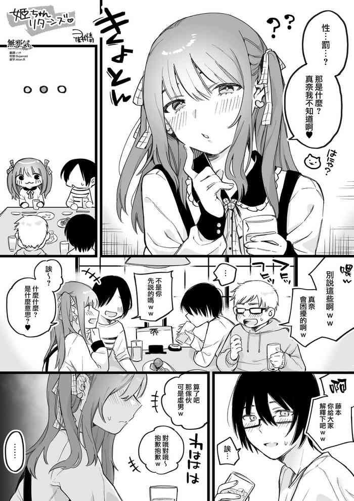 hime chan returns cover 1
