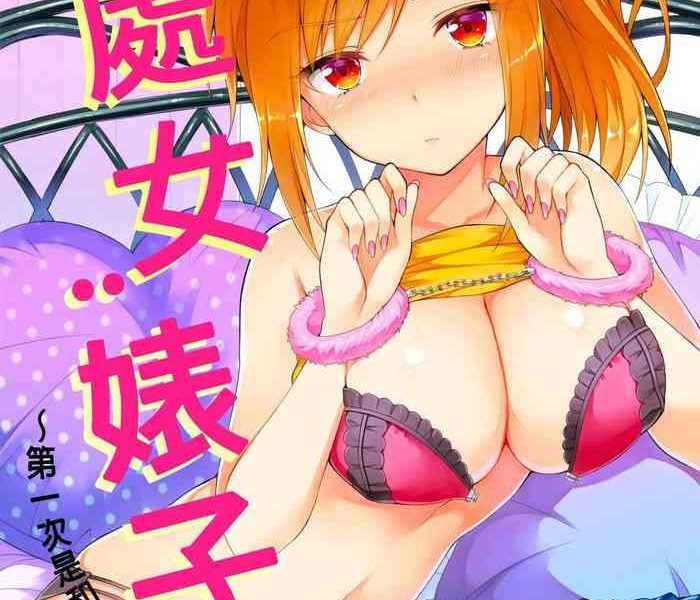 amano shigure yarechau gal wa shojo bitch hajimete wa hentai yarou to ch 2 chinese decensored digital cover
