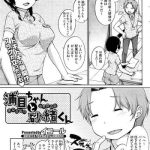 equal urame chan to sunao kun ch 1 5 cover