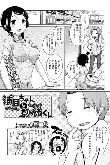 equal urame chan to sunao kun ch 1 5 cover