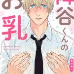 furua kun no ochichi cover