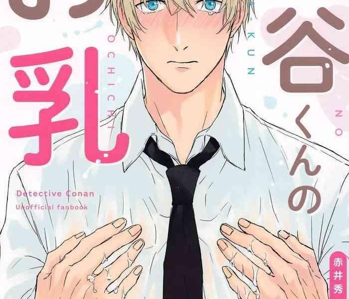 furua kun no ochichi cover