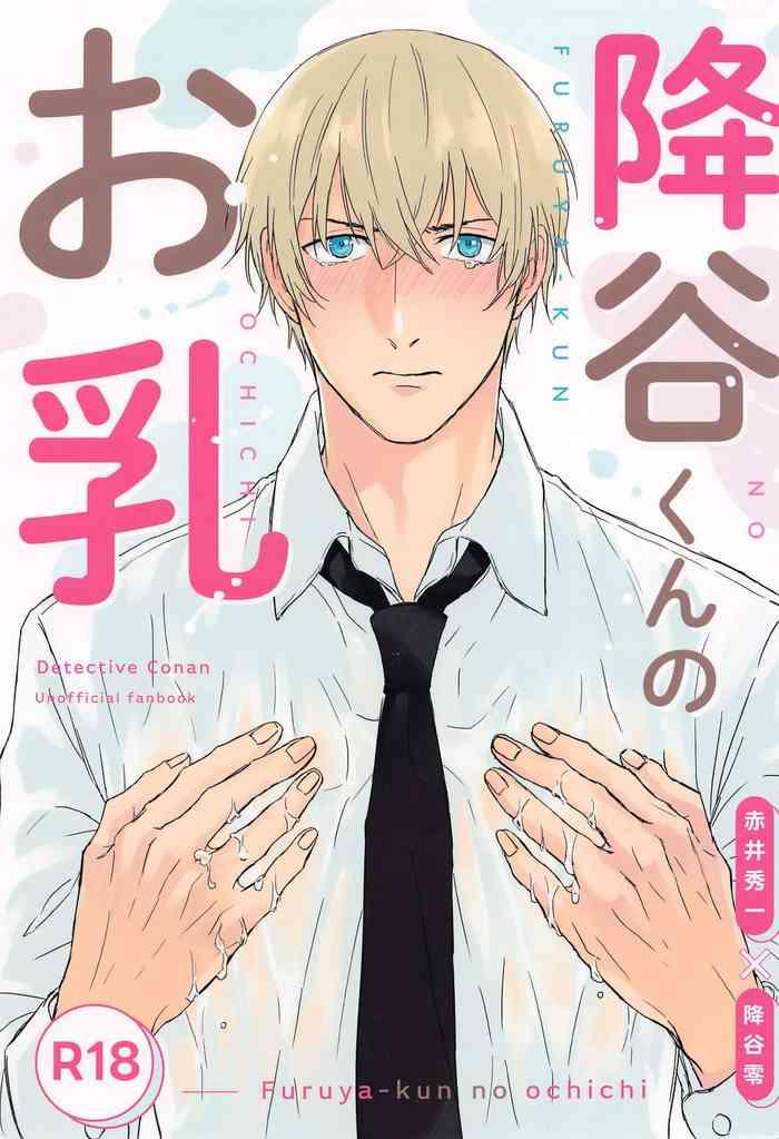 furua kun no ochichi cover