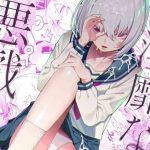 inbi na itazura cover